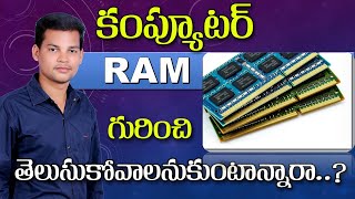 RAM అంటే ఏంటి? కొనేముందు ఎన్ని రకాలు చూడాలి? What is Computer Ram? Types of Ram in Telugu Computer What Is Ram