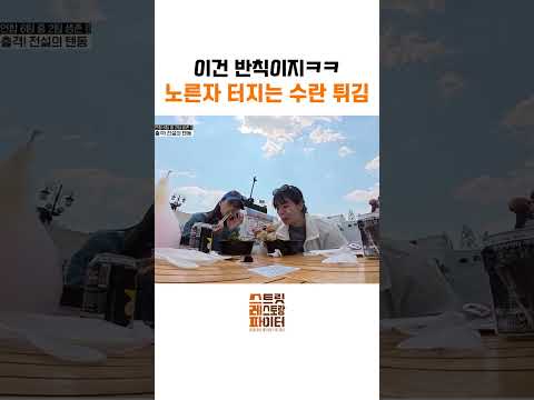 바삭바삭 <strong>텐동</strong> 퀄리티 미쳤다;; (p) #스트릿레스토랑파이터