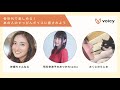 【2月11日】紗綾さん、明石奈津子さん、下川みくにさん 〜あなたとゆく!Voicyツアー〜