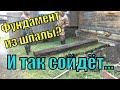 Веселье продолжается. Фундамент. Ломаем забор. //Семья Фетистовых