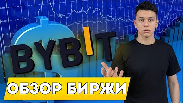 ⭐ Биржа Байбит обзор - Полный анализ платформы ⚡
