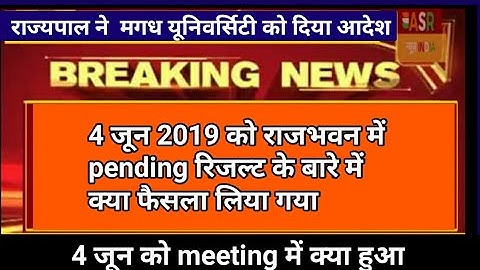 Magadh University Part 3 Pending Result 4 June Rajbhawan News !| ASR SSC GURU |