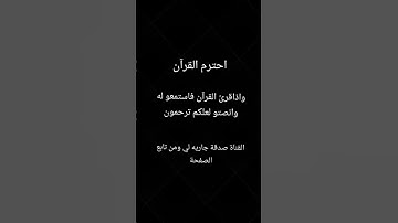 احترم القرآن#القرآن_الكريم #تلاوة_مؤثرة #اكسبلور #لايك