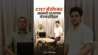 CTET में Top कर सरकारी अध्यापक ने रचा इतिहास by Sachin Choudhary | Sachin Academy