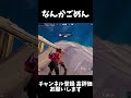 【フォートナイト】空中に浮かして倒しちゃった… #フォートナイト #fortnite #エンジョイ勢 #shorts
