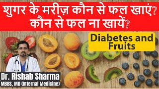 Fruits for diabetic patients, Diabetes fruits to eat in Hindi, Fruits bad for diabetes patient(avoid