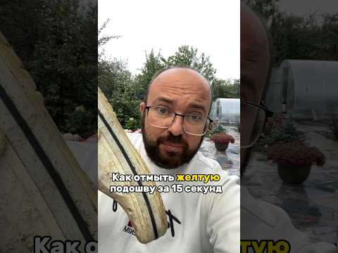 Как отмыть жёлтую