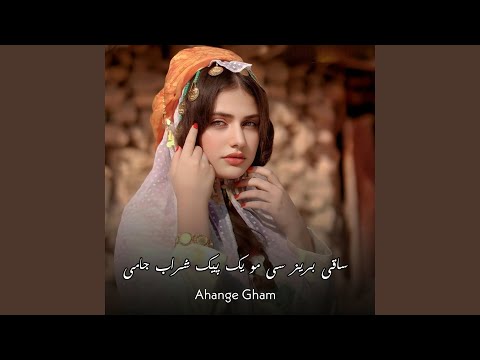 ساقی بریز سی مو یک پیک شرابی جامی