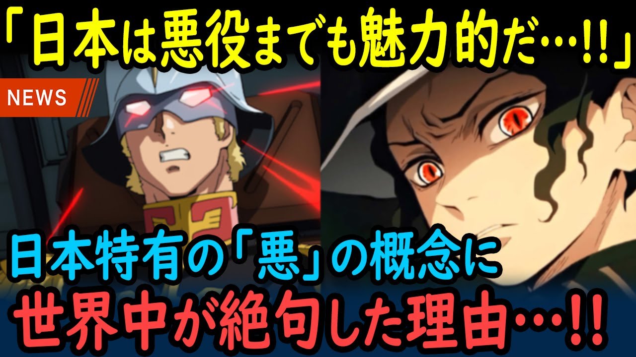 【海外の反応】「なぜ日本人だけが特殊なんだ…！」日本人の悪の概念にある共通点が発見され世界中が涙…！【GJタイムス】