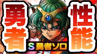 【ドラクエタクト】勇者ソロ実装決定！！唯一無二の性能で人権キャラ確定か！！！