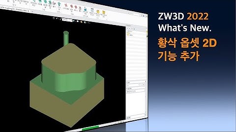 ZW3D 2022 CAM What
