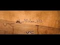 محمد منير بحر الحياه