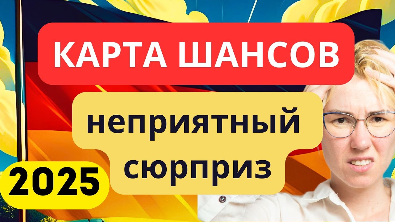 Вся правда о карте шансов 2025-2026! Подводные камни и лайфхаки