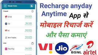 How to Recharge Mobile using Anyday Anytime App | Best Recharge Commission App 2026 screenshot 4