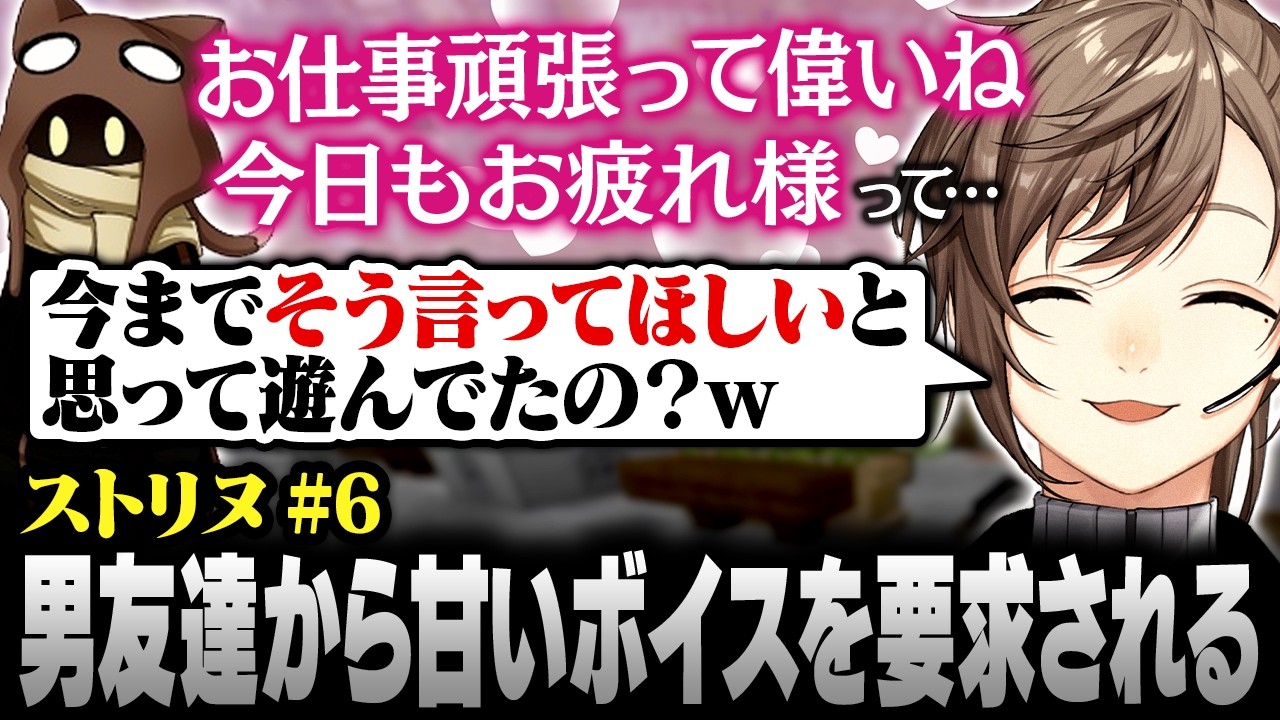 【#ストリヌ】6日目まとめ | 友達から甘やかしボイスを要求され動揺する叶【にじさんじ/叶/切り抜き】