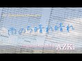 【オーケストラ・解説付き】雨のち晴れ晴れ / AZKi