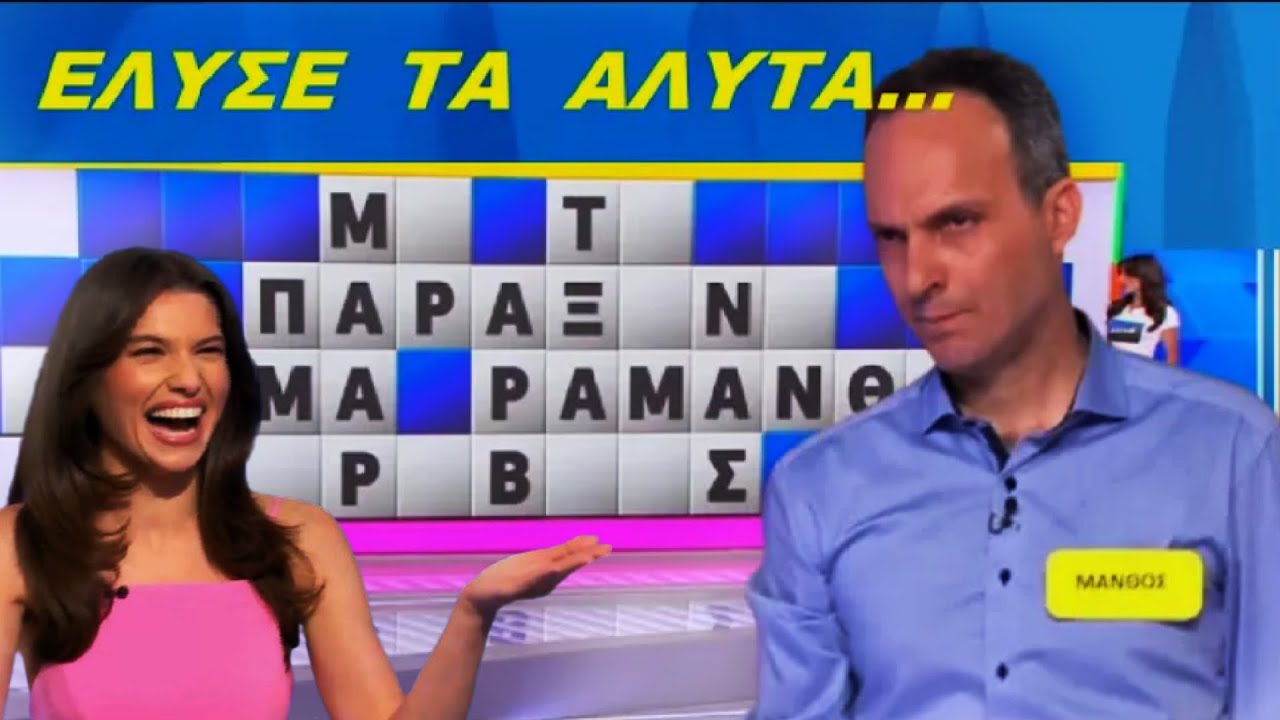 ΚΟΦΤΕΡΟ μυαλό λύνει γρίφους στο λεπτό