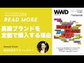 【生配信】高級ブランドを定価で購入する理由　紙面をもっと知る「Read More」