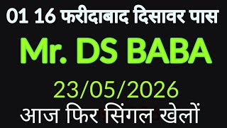23/05/2026 single jodi number| #ds #gali