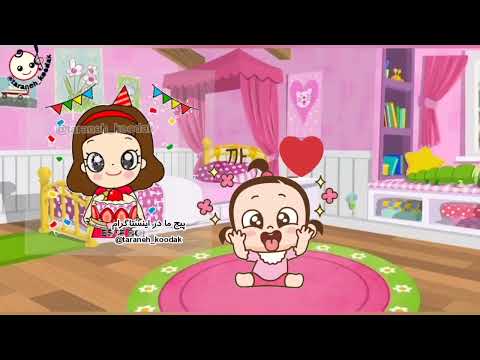 ترانه کودکانه شاد شازده خانوم کوچک