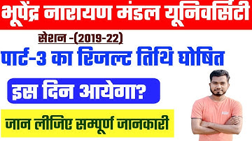 BNMU PART-3 रिजल्ट तिथी घोषित | bnmu part 3 result kab aayega 2022 Session (2019-22) | BA/B.SC/B.COM