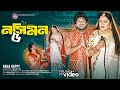 Nosimon 5 নস মন ৫ Dj Music Video Song Rana Bappi 2025