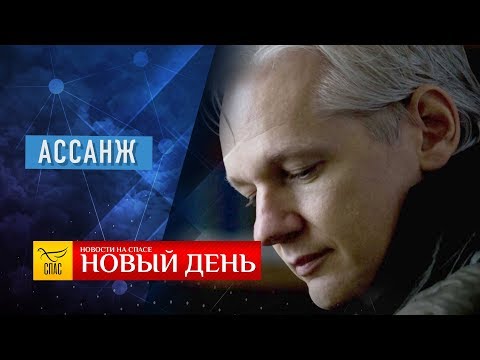 НОВЫЙ ДЕНЬ. НОВОСТИ. ВЫПУСК ОТ 11.04.2019