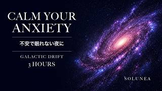 GALACTIC DRIFT — Deep Space Ambient Music for Anxiety Relief & Sleep | 3 Hours