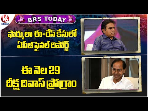BRS Today : ACB Submits Report On Formula E Case November | 29 BRS Diksha Diwas Program |V6 News - V6NEWSTELUGU