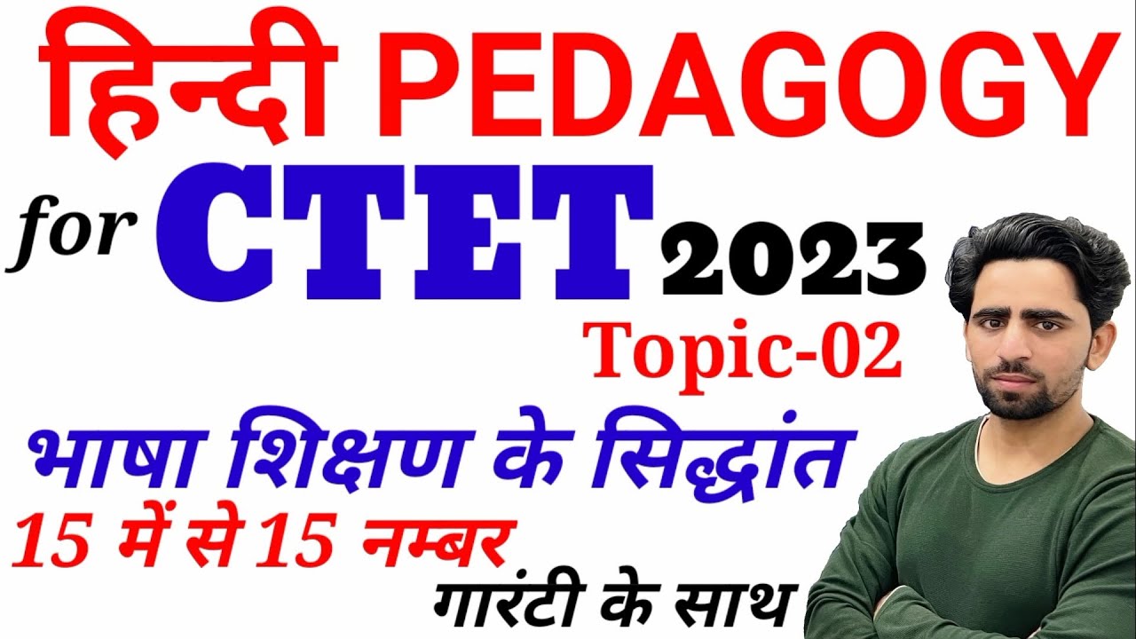 Bhasha Sikshan ke Siddhant | Principles of Language Teaching | Hindi Pedagogy #2 | CTET Preparation