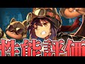 【モンスター娘TD】ナベリウス娘・テルルの細かい性能を掘り下げるオタク【モン娘TD】