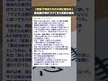 【家族】「将来うちの子供に頼るな」義兄嫁が突きつけてきた念書の顛末【親族トラブル/2ch面白いスレ】#shorts