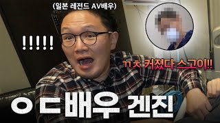 음경확대수술을 본 일본 a대배우v 현실 반응 (feat. 바람의 겐진)