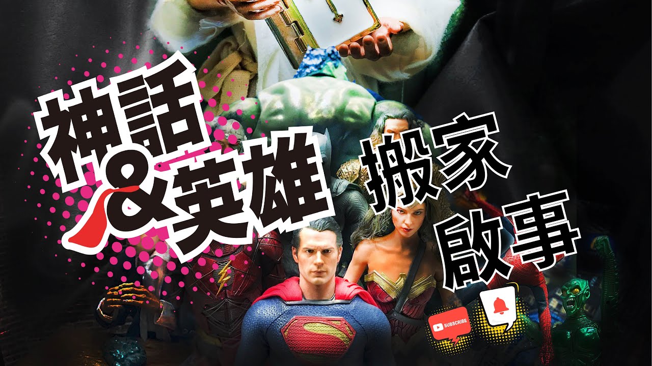 神話與英雄 搬家啟事 Youtube 神話與英雄 搬家啟事 Youtube