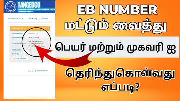 how to check eb connection name in tamilnadu | eb consumer number details check in tamil
