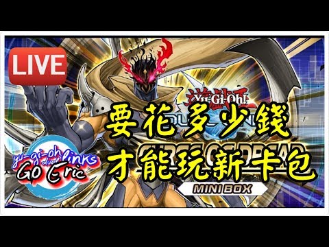遊戲王 決鬥聯盟apk [Go Eric]抽抽新卡包 課金