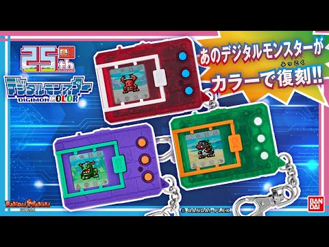 【バンダイ公式】デジタルモンスターCOLOR Ver.3、4、5が登場 ...