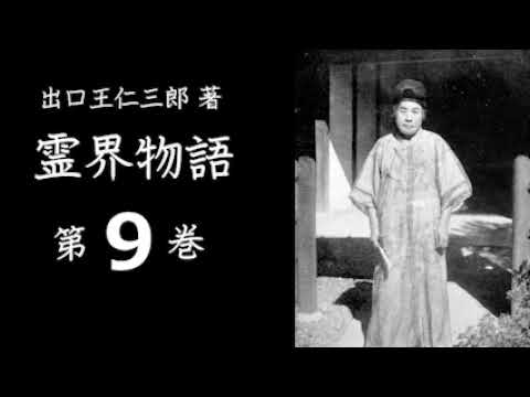 霊界物語 第8巻（朗読） - YouTube