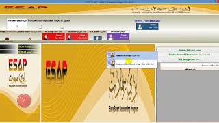 نبذه عامة عن برنامج إيزي سمارت المحاسبي للمخزن والمستودعات الإصدار الأول screenshot 3