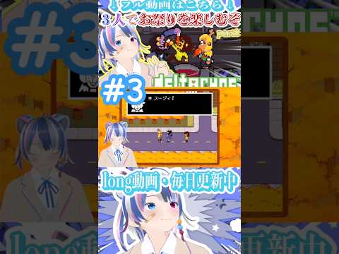 クリスの関係値がわからんっ#shorts #deltarune #vtuber #vtuberjp #個人vtuber #個人勢vtuber #個人勢 #新人vtuber #切り抜き #ゲーム実況