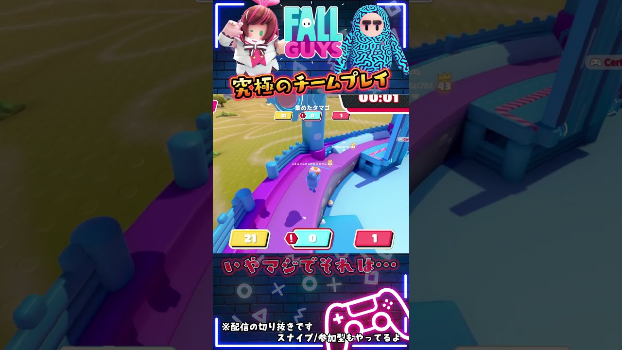 【Fall Guys】チームプレイえっぐwww #フォールガイズ #ゲーム実況 #shrots