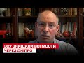 💥 ЗСУ успішно ліквідовує ворожі склади з БК та знищила всі мости через Дніпро!