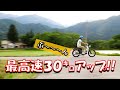 エンジン載せ替え完了　50㏄→90㏄バカッ速