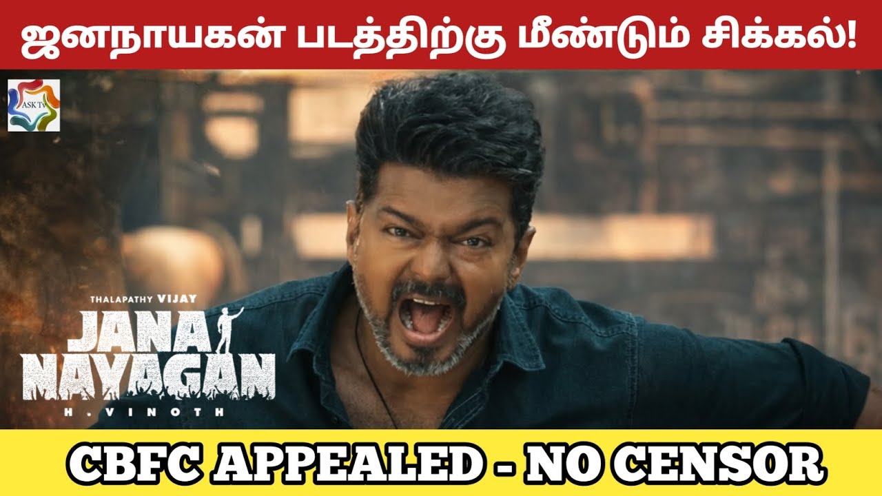 Jana Nayagan Censor Issue CBFC Appealed In Court - Jananayagan Update | Thalapathy Vijay | H Vinoth