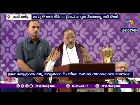 20 ఏళ్లలో భారత్‌ GDP 38 ట్రిలియన్‌ డాలర్లకు | అజిత్‌ డోభాల్‌