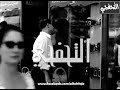 القاهره 1955 امسك يا بوليس