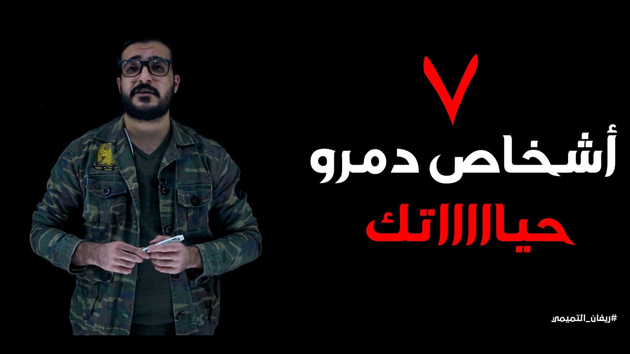 ٧ اشخاص  دمرو حياتك - كتاب (Tricky People)