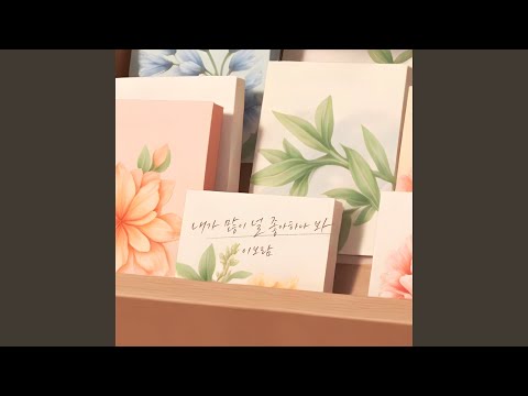 I Guess I Really Like You (inst.) thumbnail