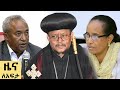 сЛи сЙАсКХ сЛисКасИЫсИнсКЫ сЛЬсКУ сИРсИЭсИМ 10 2017 сЛУсИЭ Abbay News Ethiopia сЛи сЙАсКХ сЛисКасИЫсИнсКЫ сЛЬсКУ сИРсИЭсИМ 10 2017 сЛУсИЭ Abbay News Ethiopia