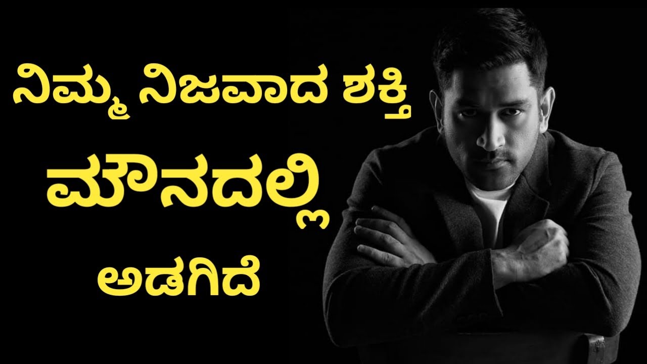 Keep Silence Meaning In Kannada